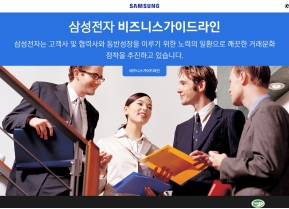 삼성전자 비즈니스 가이드					 					 인증 화면